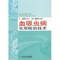 血吸蟲病實用防治技術