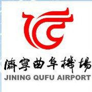 濟寧曲阜機場 濟寧曲阜機場