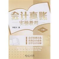 會計真賬實操教程