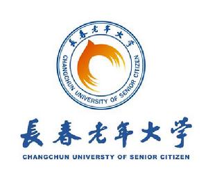 長春老年大學 長春老年大學