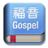 福音小冊 福音小冊