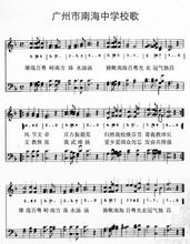 廣州市南海中學