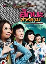 愛在沙拉坎 愛在沙拉坎