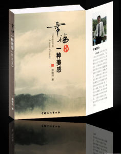 《幸福，一種美感》