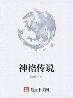 神格傳說 神格傳說