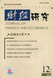 財經研究 財經研究