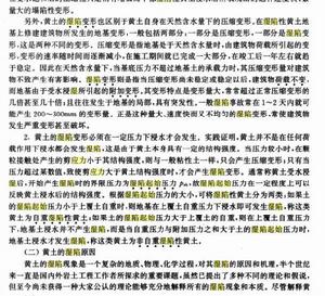 濕陷起始應力 濕陷起始應力