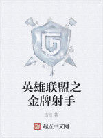 英雄聯盟之金牌射手