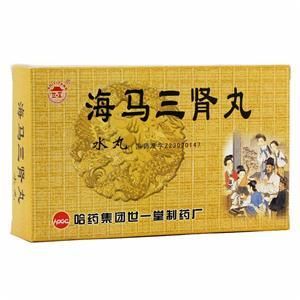 海馬三腎丸