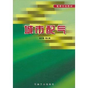 城市配氣 城市配氣