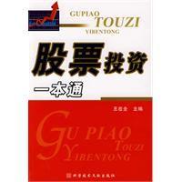 股票投資一本通
