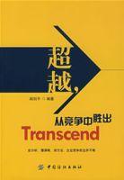 超越，從競爭中勝出