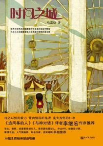 《時間之城》 《時間之城》
