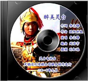 醉美靈台 醉美靈台