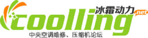 中央空調維修論壇 中央空調維修論壇