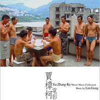 《賈樟柯作品集》 《賈樟柯作品集》