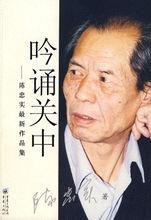 陳忠實最新作品集封面