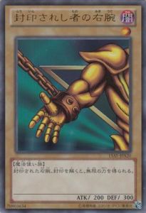 被封印者的右腕 被封印者的右腕