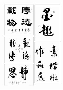 席春生[中國當代藝術協會名譽主席]