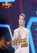 膽大的超級模特——蘇運瑩