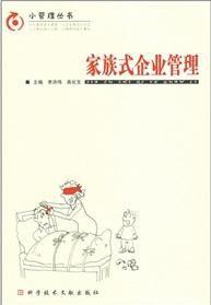 家庭式企業管理 家庭式企業管理