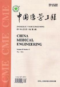 中國醫學工程雜誌 中國醫學工程雜誌