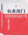 農業部門區劃 農業部門區劃