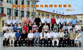 朔城區二中 朔城區二中