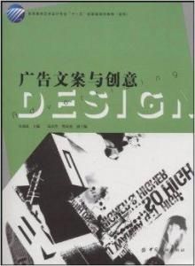 廣告文案與創意