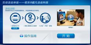 歐樂-B互動潔牙體驗