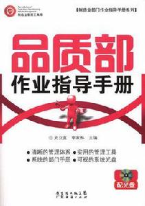 品質部作業指導手冊 品質部作業指導手冊