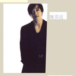 有意無意[陳奕迅演唱歌曲]