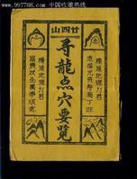 尋龍點穴 尋龍點穴