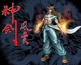 神劍伏魔錄 神劍伏魔錄