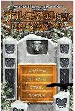 納尼亞傳奇[NDS冒險動作類遊戲]