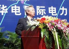 華電國際電力股份有限公司