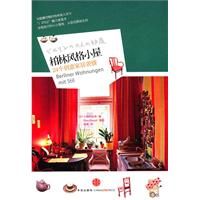 《柏林風格小屋》 《柏林風格小屋》