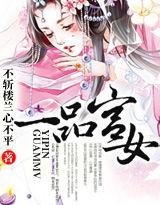 一品宮女 一品宮女