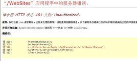 401[HTTP錯誤代碼]