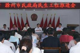 滁州市民政局 滁州市民政局