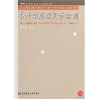 會計學原理同步檢測 會計學原理同步檢測