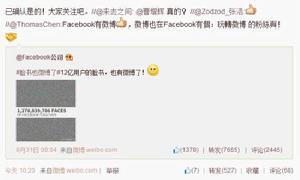 facebook新浪微博被證實