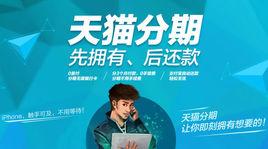 天貓分期購 天貓分期購