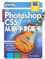 《Photoshop CS5中文版從新手到高手》