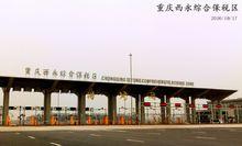 重慶西永綜合保稅區