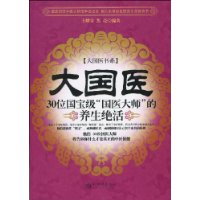 大國醫[2009年王耀堂編著圖書]