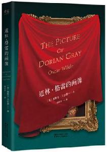 道林·格雷的畫像[奧斯卡·王爾德創作長篇小說]