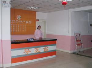 新鄉和平婦產醫院