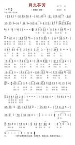 月光芬芳 月光芬芳