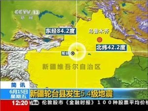 1·14新疆輪台縣地震 1·14新疆輪台縣地震